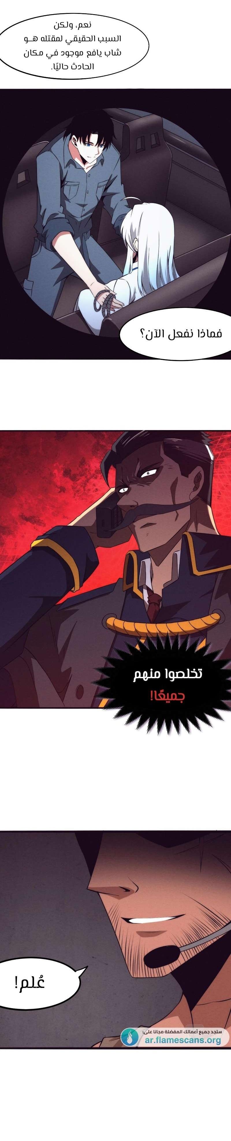 Read The Frenzy of Evolution Tides of Evolution AR Manga Online