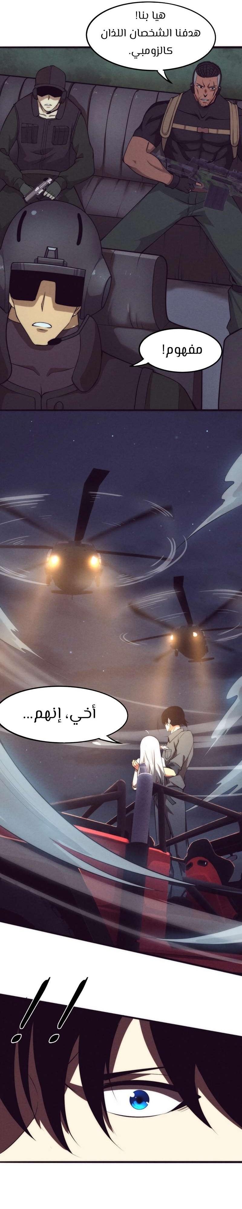 Read The Frenzy of Evolution Tides of Evolution AR Manga Online