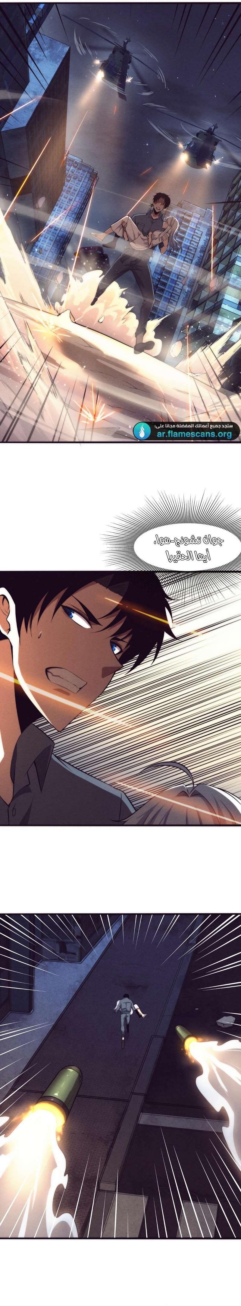 Read The Frenzy of Evolution Tides of Evolution AR Manga Online
