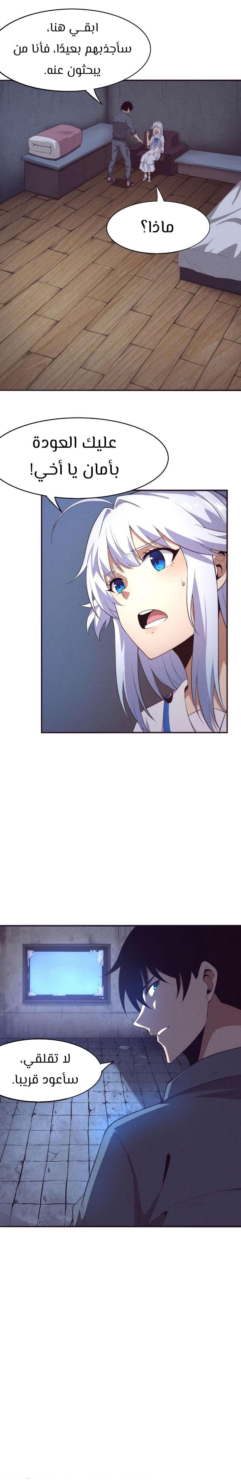 Read The Frenzy of Evolution Tides of Evolution AR Manga Online