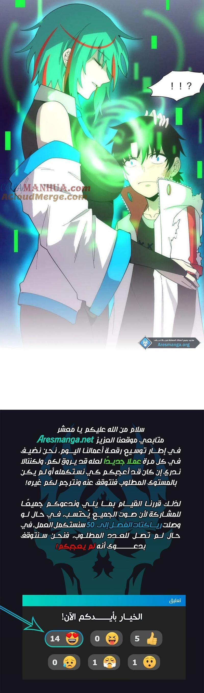 Read The Frenzy of Evolution Tides of Evolution AR Manga Online