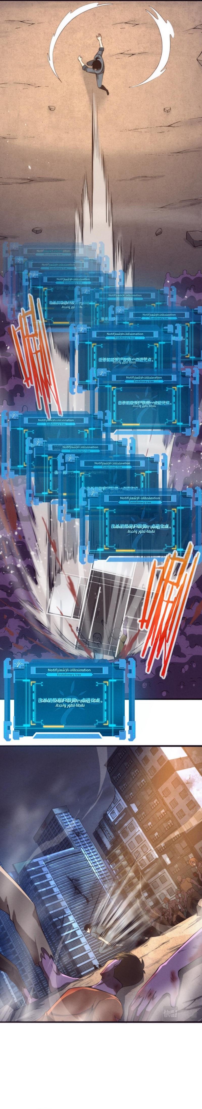 Read The Frenzy of Evolution Tides of Evolution AR Manga Online