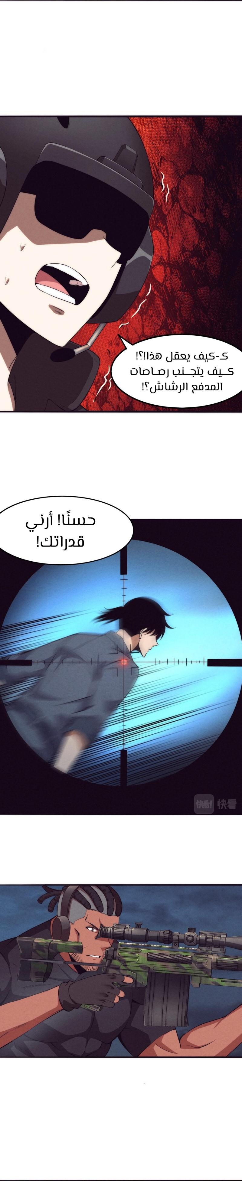 Read The Frenzy of Evolution Tides of Evolution AR Manga Online