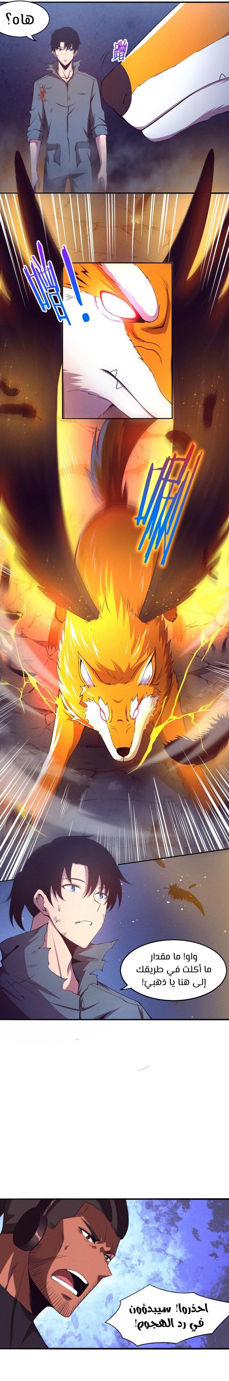 Read The Frenzy of Evolution Tides of Evolution AR Manga Online