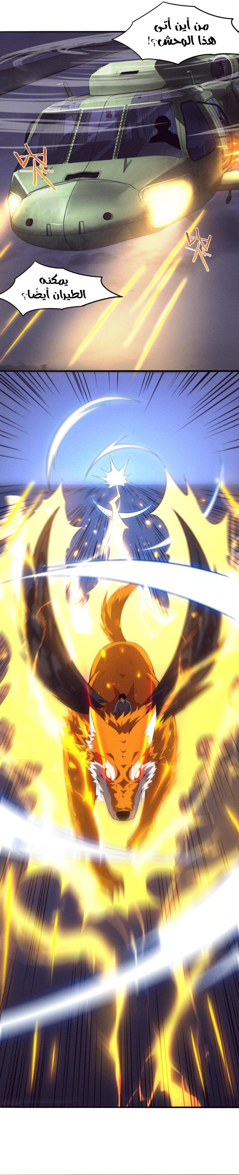 Read The Frenzy of Evolution Tides of Evolution AR Manga Online