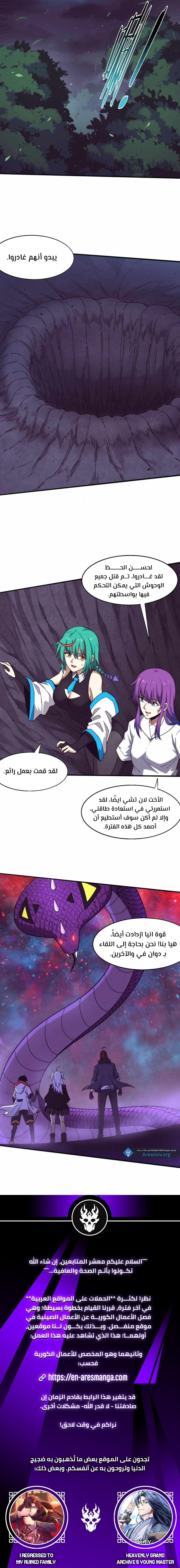 Read The Frenzy of Evolution Tides of Evolution AR Manga Online