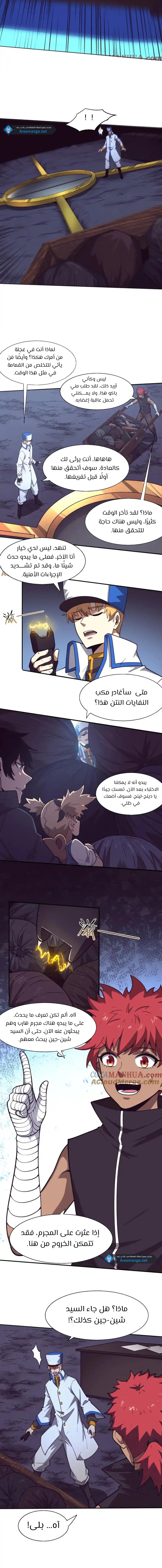 Read The Frenzy of Evolution Tides of Evolution AR Manga Online
