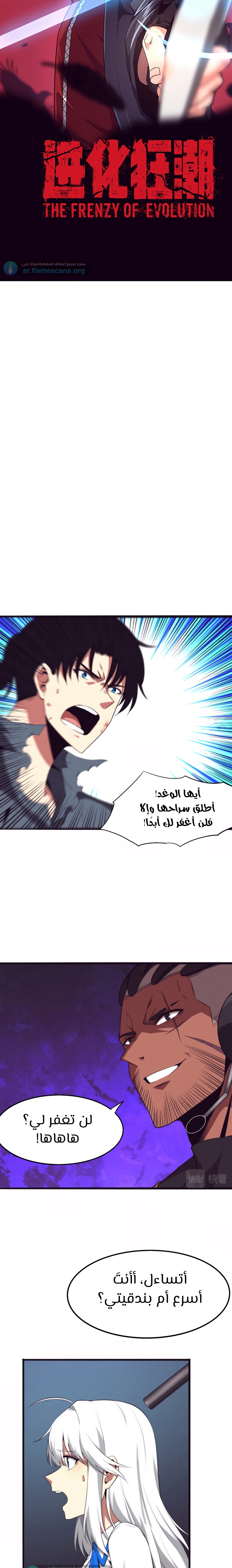 Read The Frenzy of Evolution Tides of Evolution AR Manga Online