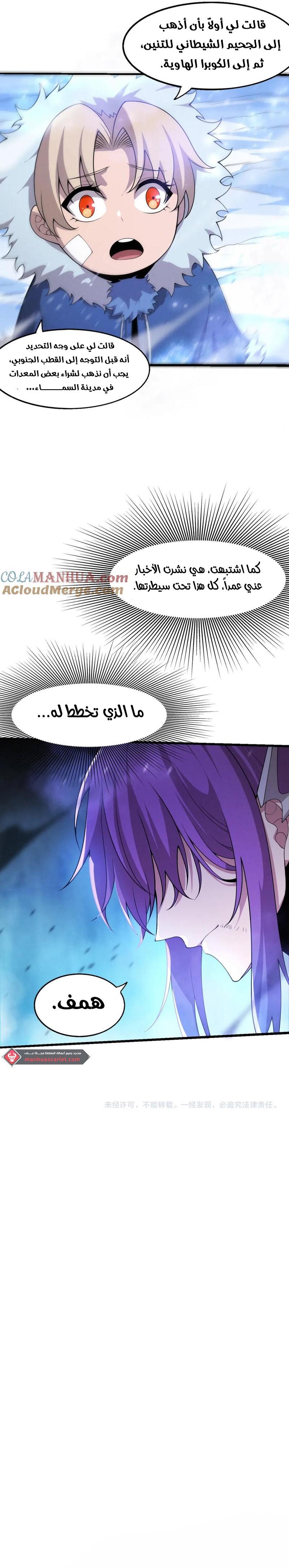 Read The Frenzy of Evolution Tides of Evolution AR Manga Online