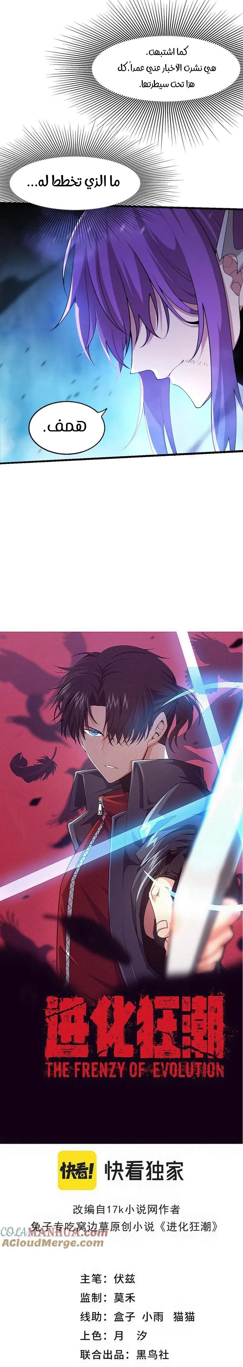 Read The Frenzy of Evolution Tides of Evolution AR Manga Online
