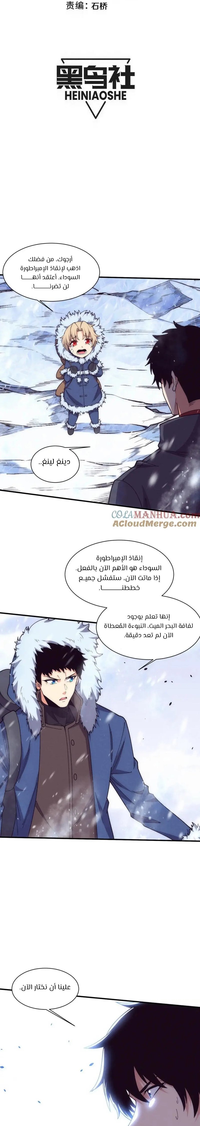 Read The Frenzy of Evolution Tides of Evolution AR Manga Online