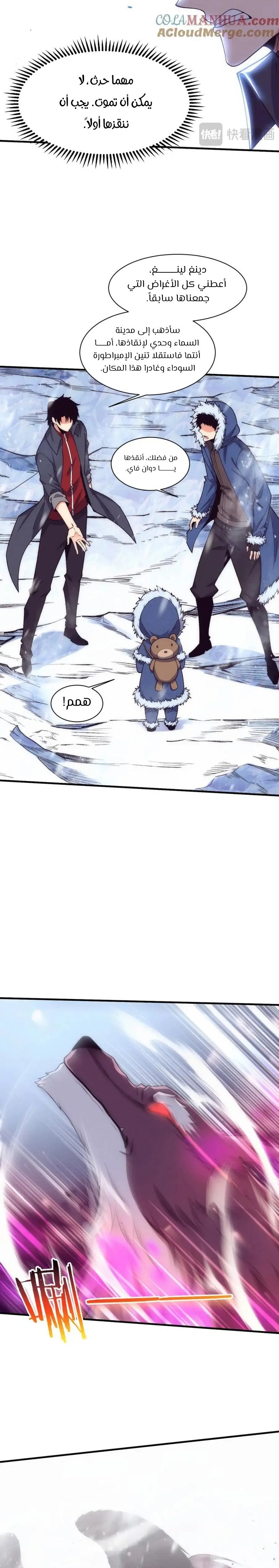 Read The Frenzy of Evolution Tides of Evolution AR Manga Online