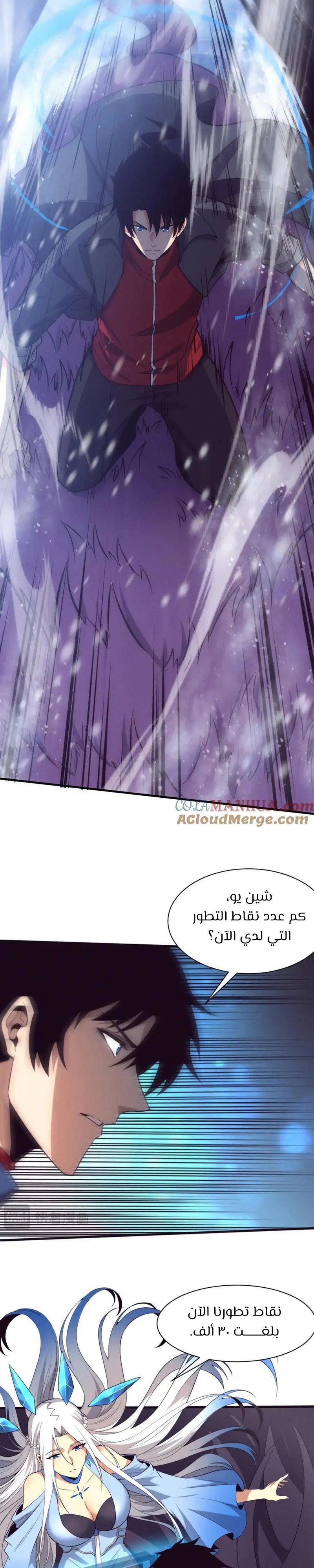 Read The Frenzy of Evolution Tides of Evolution AR Manga Online