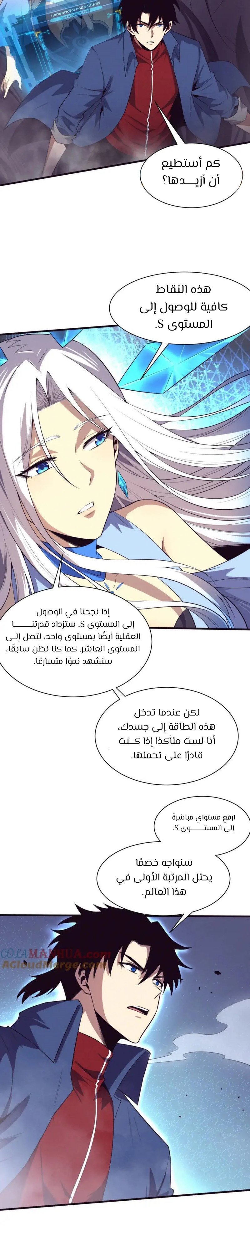 Read The Frenzy of Evolution Tides of Evolution AR Manga Online
