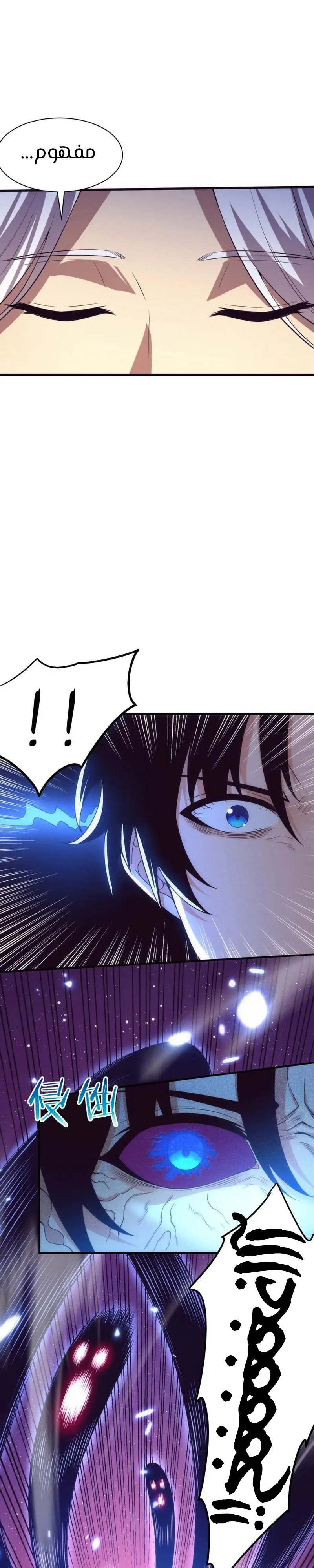 Read The Frenzy of Evolution Tides of Evolution AR Manga Online