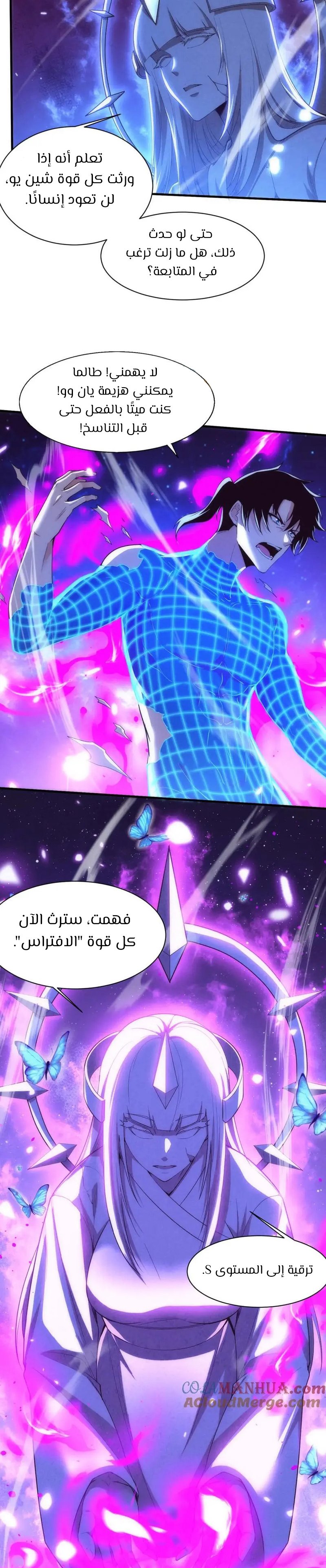 Read The Frenzy of Evolution Tides of Evolution AR Manga Online