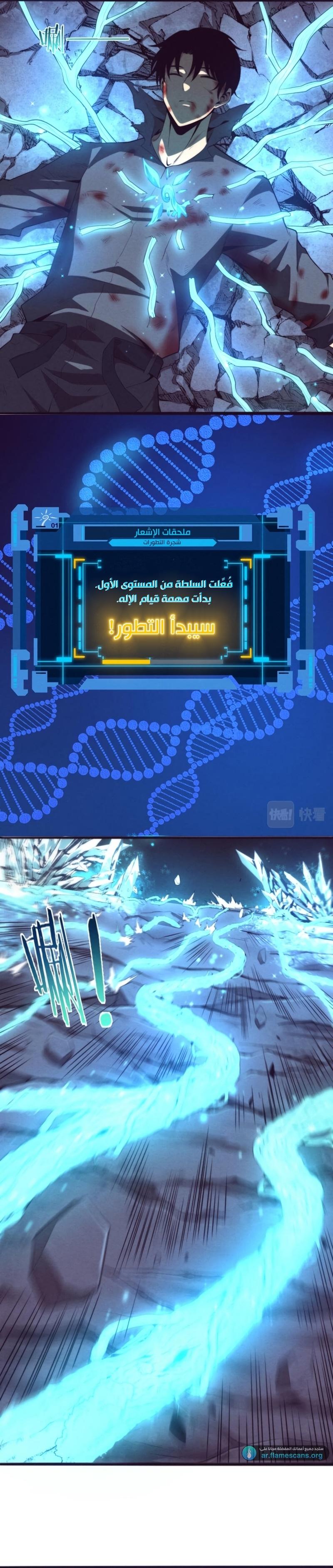 Read The Frenzy of Evolution Tides of Evolution AR Manga Online