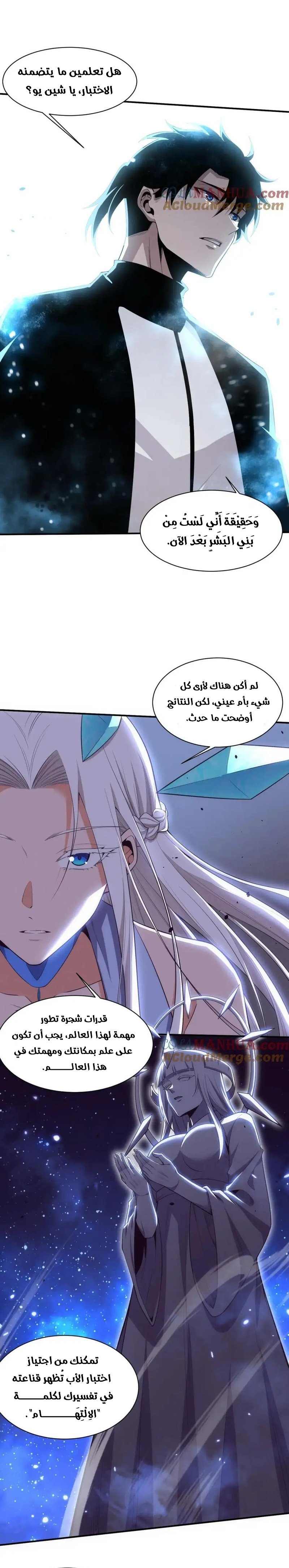 Read The Frenzy of Evolution Tides of Evolution AR Manga Online