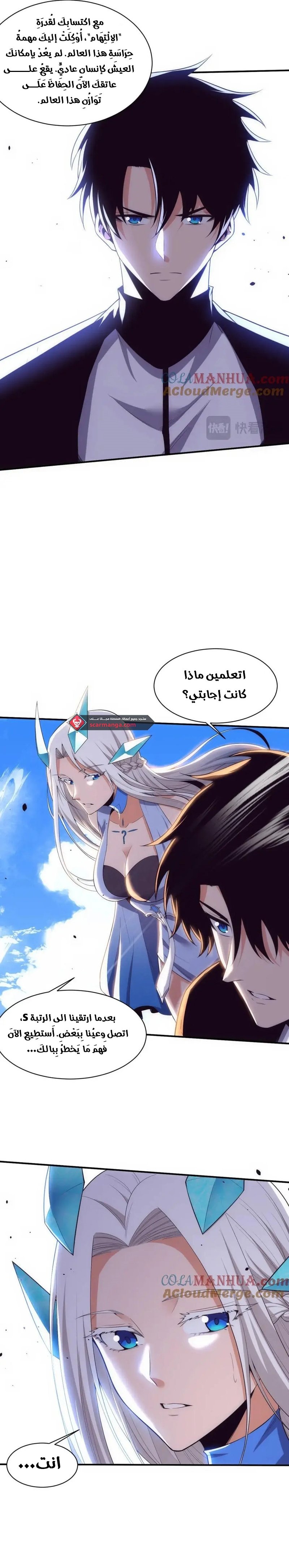 Read The Frenzy of Evolution Tides of Evolution AR Manga Online