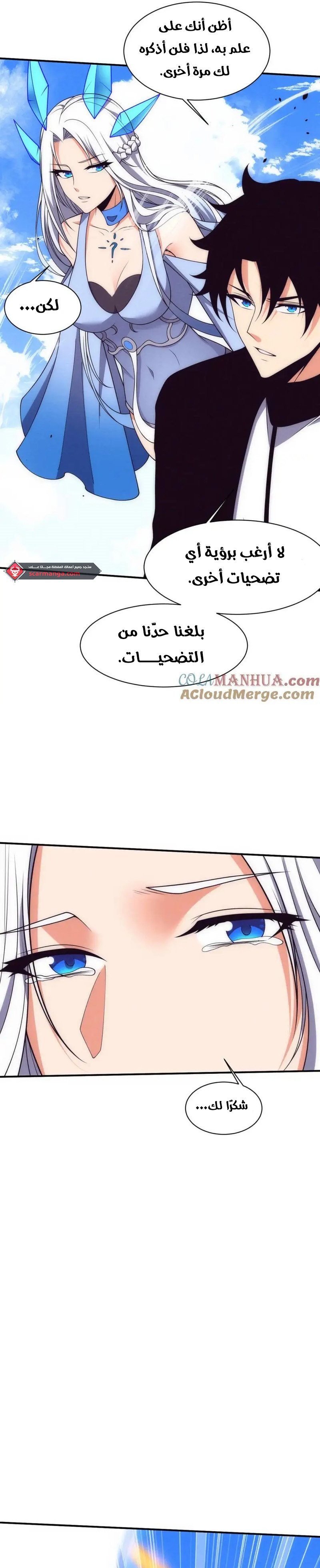 Read The Frenzy of Evolution Tides of Evolution AR Manga Online