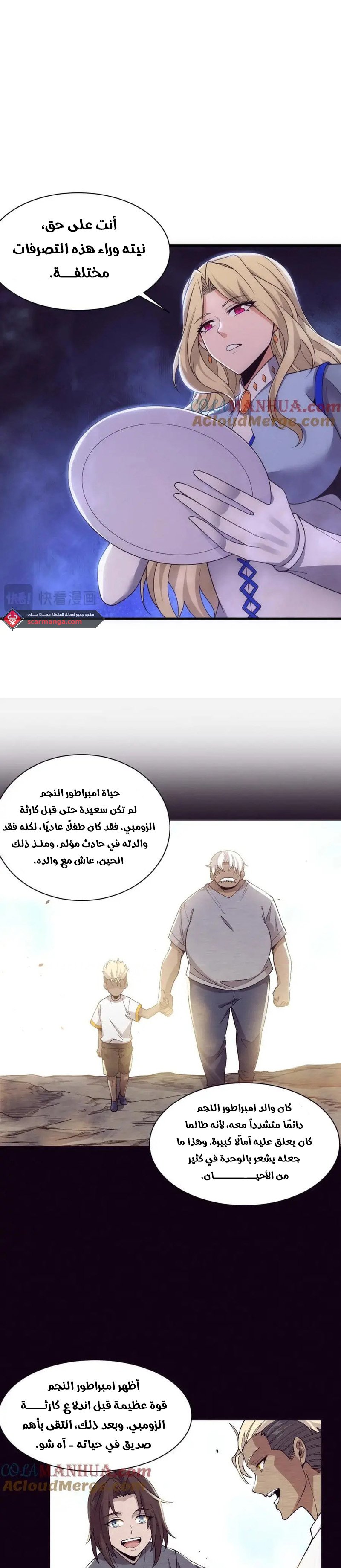 Read The Frenzy of Evolution Tides of Evolution AR Manga Online