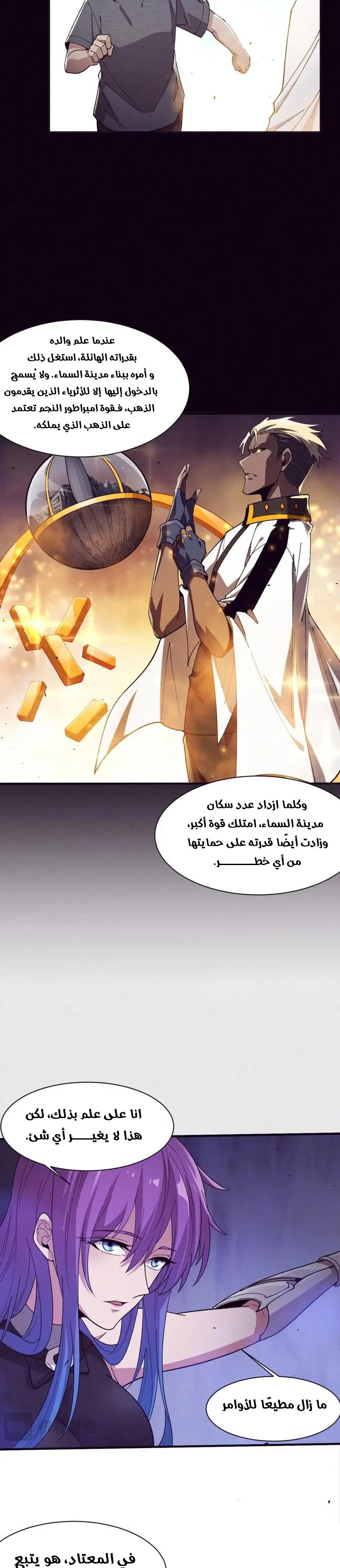 Read The Frenzy of Evolution Tides of Evolution AR Manga Online