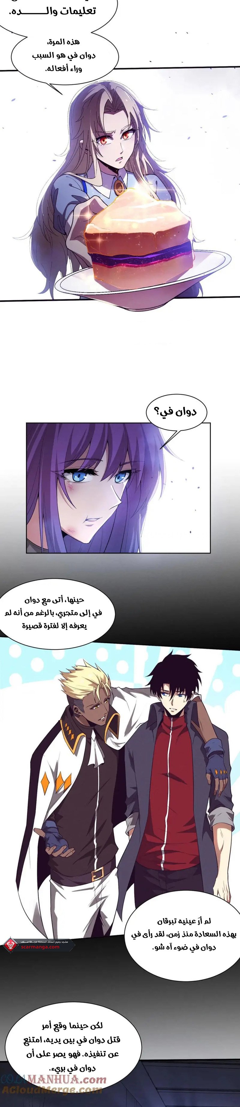 Read The Frenzy of Evolution Tides of Evolution AR Manga Online