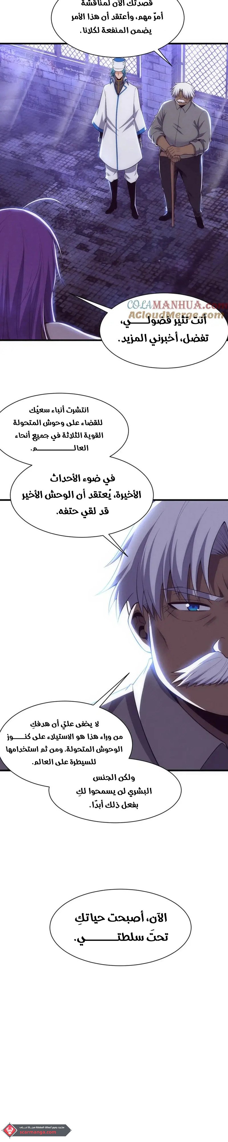 Read The Frenzy of Evolution Tides of Evolution AR Manga Online