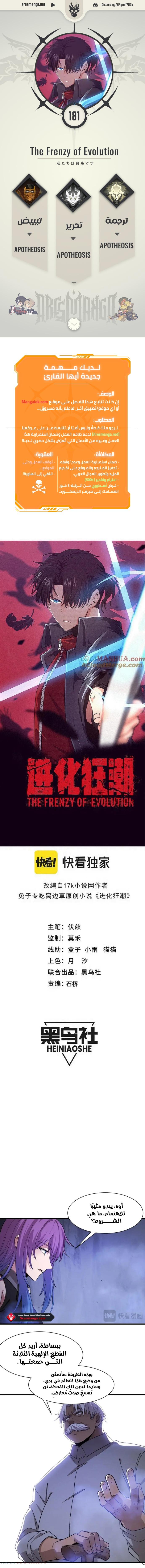 Read The Frenzy of Evolution Tides of Evolution AR Manga Online