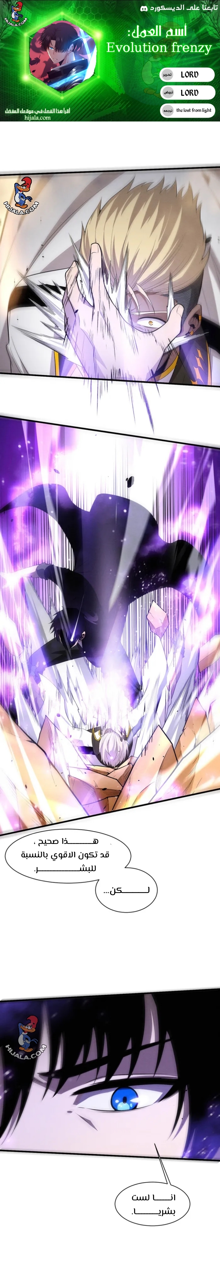 Read The Frenzy of Evolution Tides of Evolution AR Manga Online