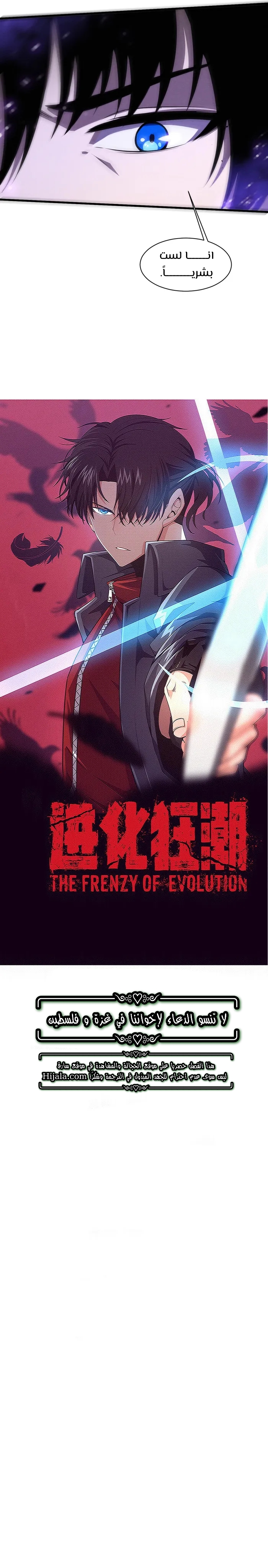 Read The Frenzy of Evolution Tides of Evolution AR Manga Online