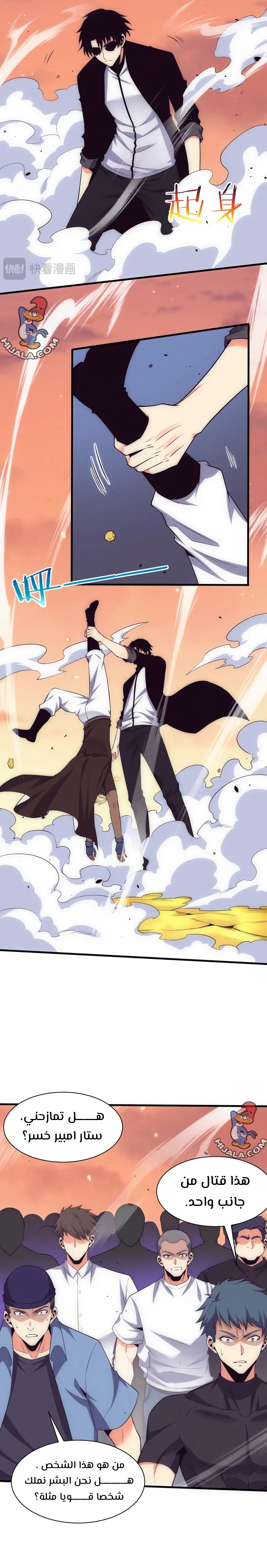Read The Frenzy of Evolution Tides of Evolution AR Manga Online
