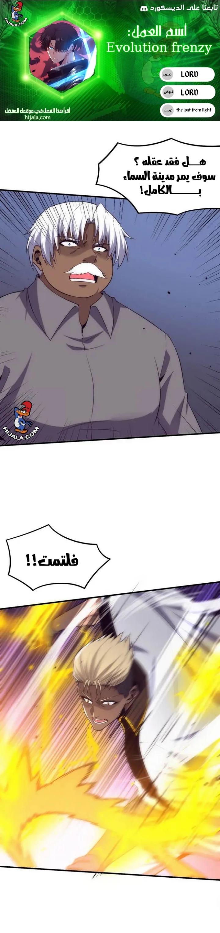 Read The Frenzy of Evolution Tides of Evolution AR Manga Online