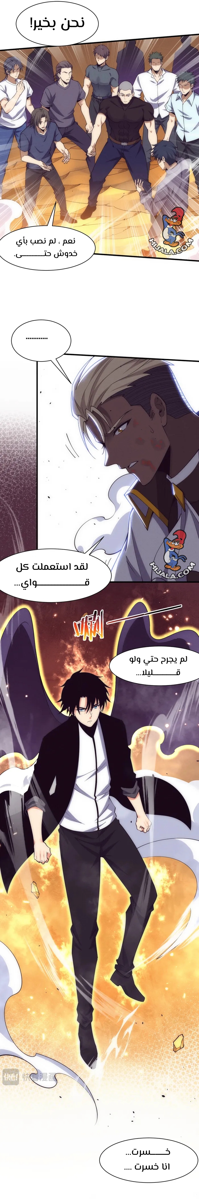 Read The Frenzy of Evolution Tides of Evolution AR Manga Online