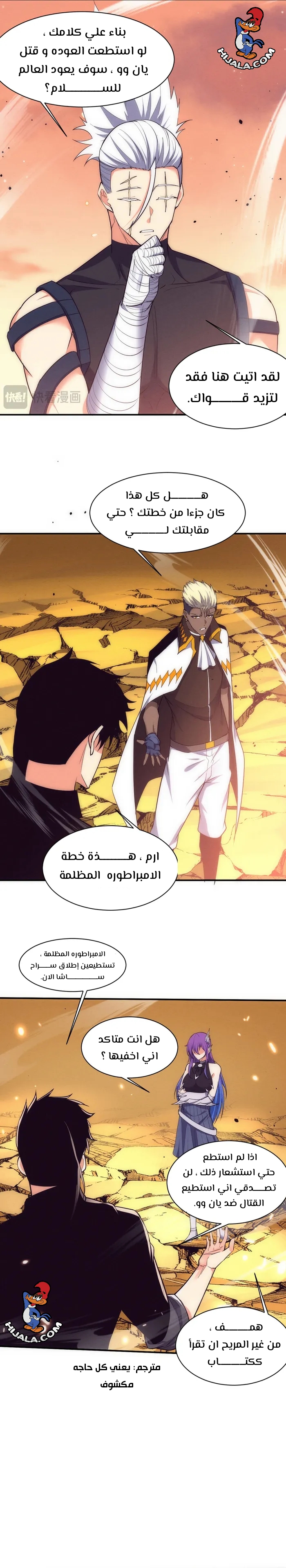 Read The Frenzy of Evolution Tides of Evolution AR Manga Online