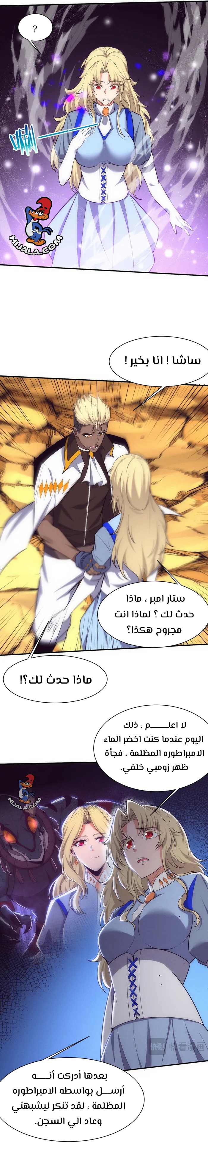 Read The Frenzy of Evolution Tides of Evolution AR Manga Online