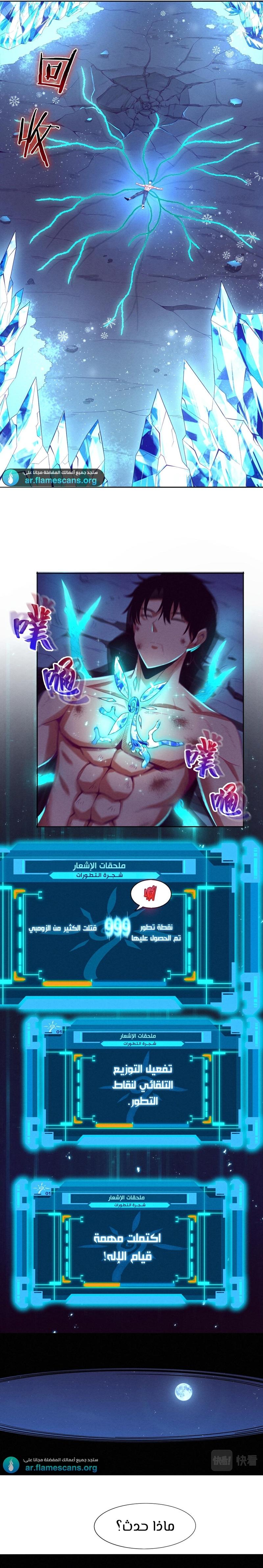 Read The Frenzy of Evolution Tides of Evolution AR Manga Online