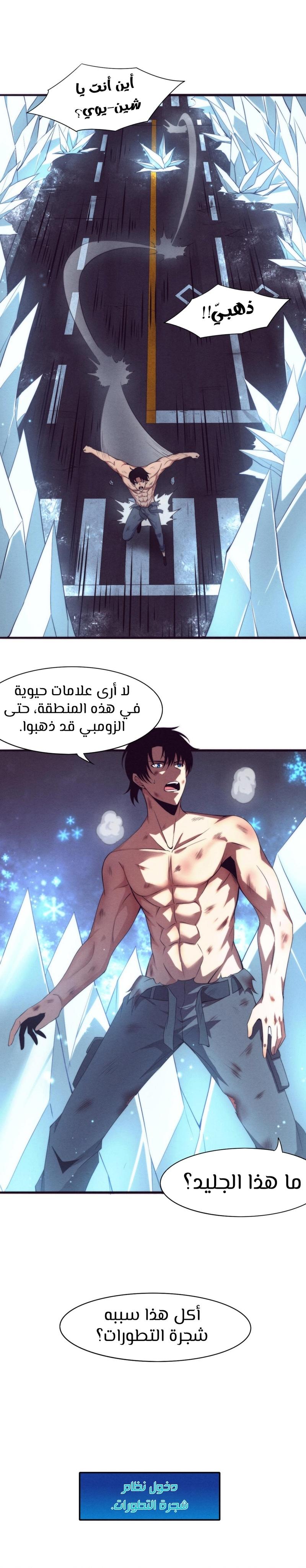 Read The Frenzy of Evolution Tides of Evolution AR Manga Online