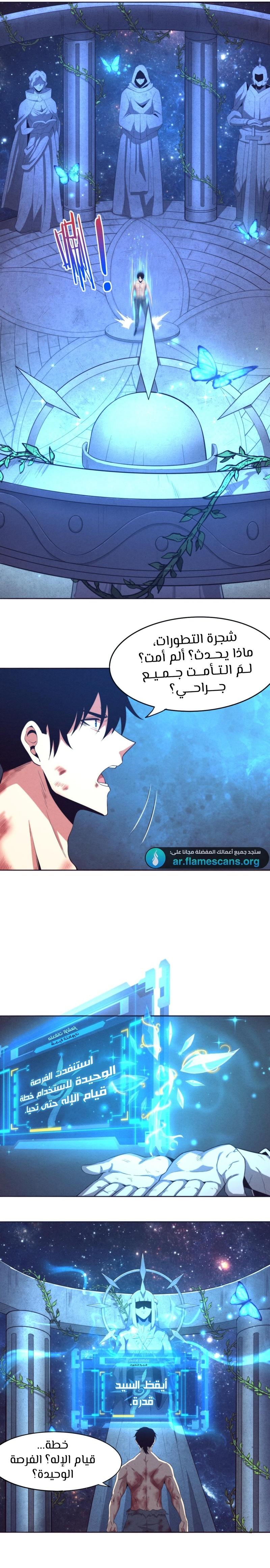 Read The Frenzy of Evolution Tides of Evolution AR Manga Online