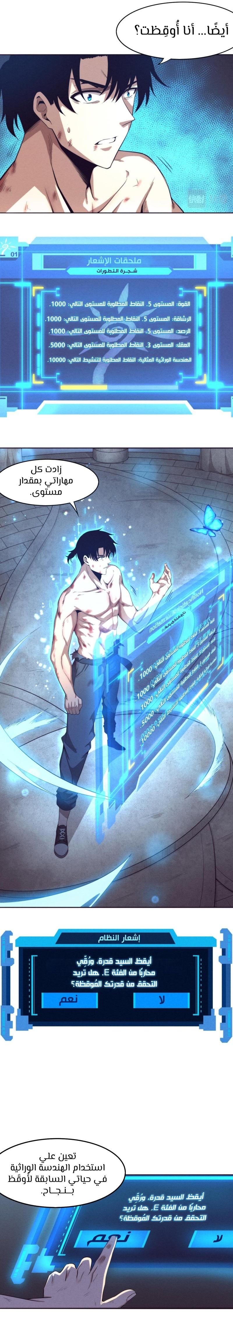 Read The Frenzy of Evolution Tides of Evolution AR Manga Online
