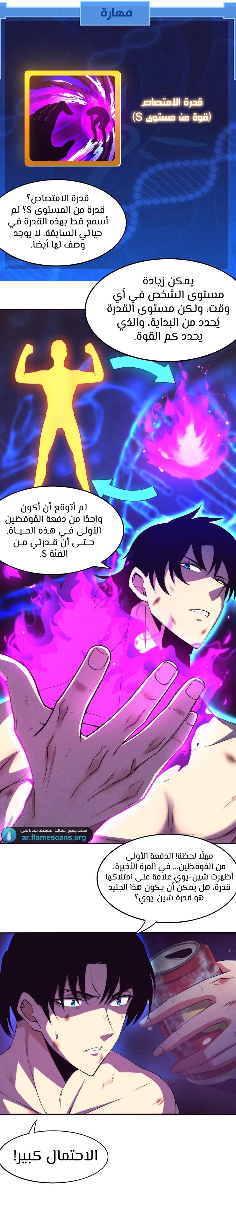Read The Frenzy of Evolution Tides of Evolution AR Manga Online