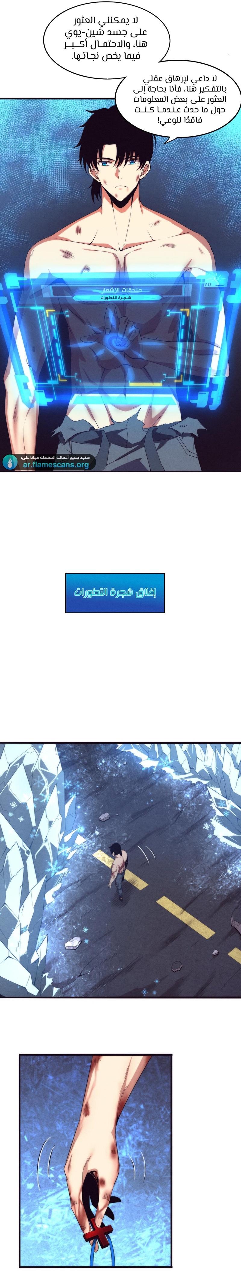 Read The Frenzy of Evolution Tides of Evolution AR Manga Online