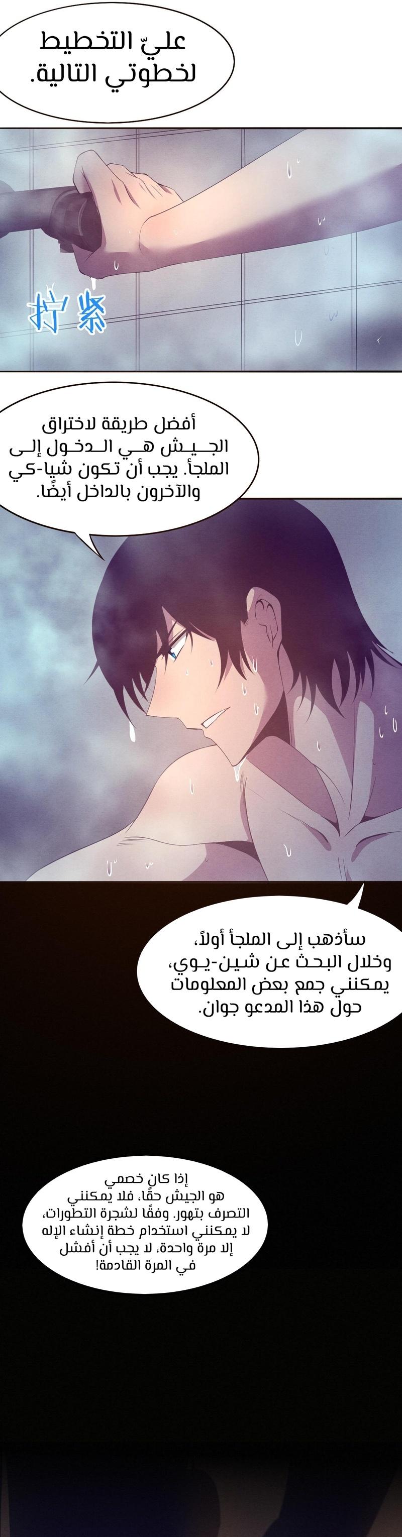 Read The Frenzy of Evolution Tides of Evolution AR Manga Online