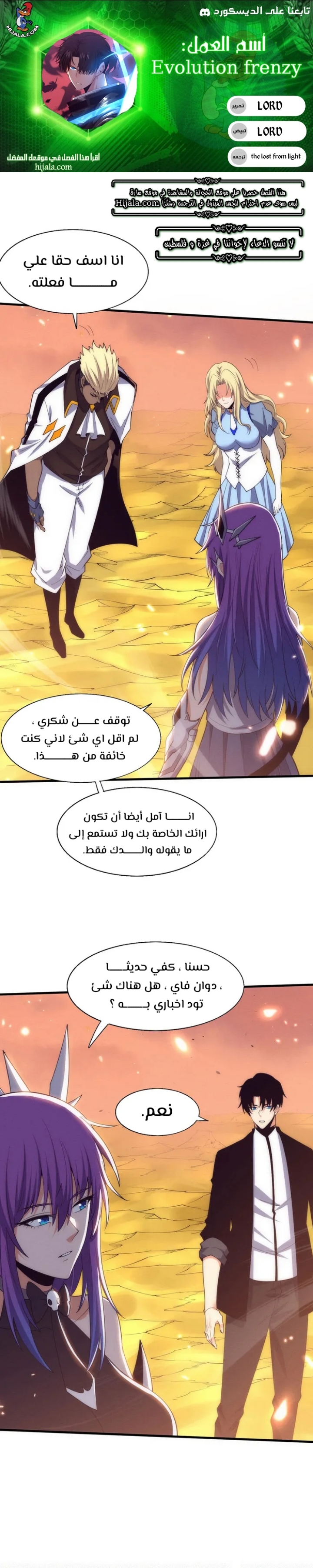 Read The Frenzy of Evolution Tides of Evolution AR Manga Online