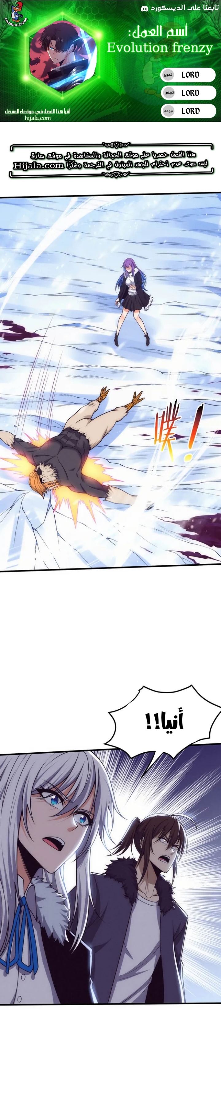 Read The Frenzy of Evolution Tides of Evolution AR Manga Online