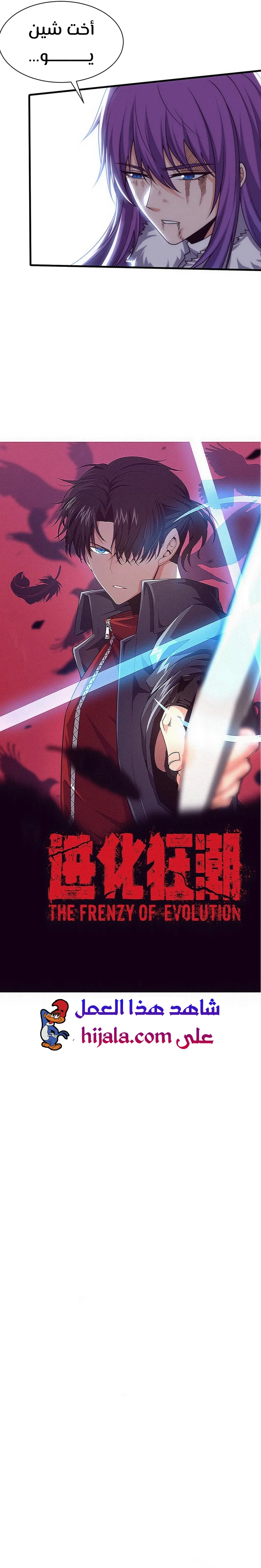 Read The Frenzy of Evolution Tides of Evolution AR Manga Online