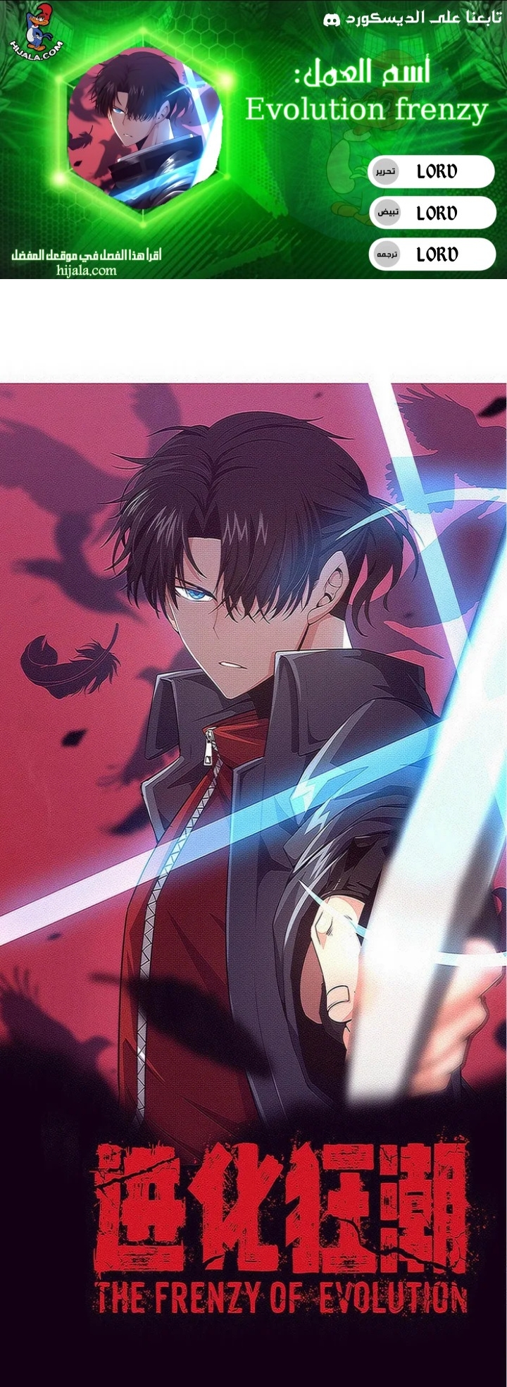 Read The Frenzy of Evolution Tides of Evolution AR Manga Online