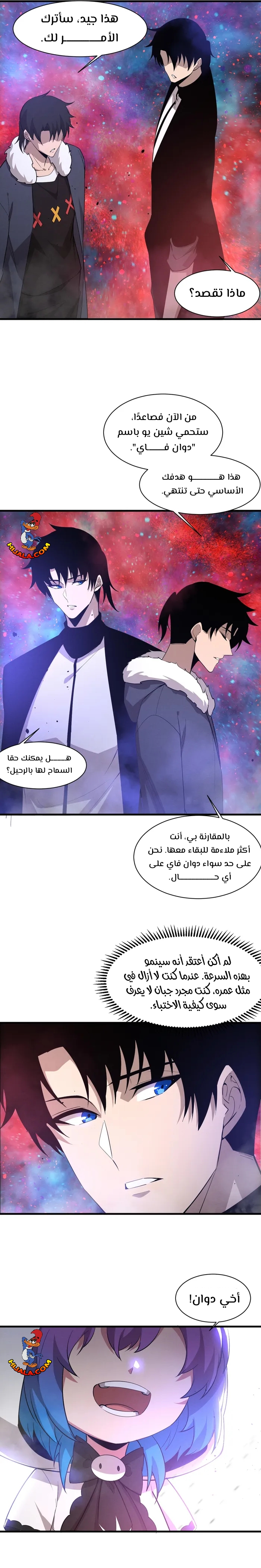 Read The Frenzy of Evolution Tides of Evolution AR Manga Online