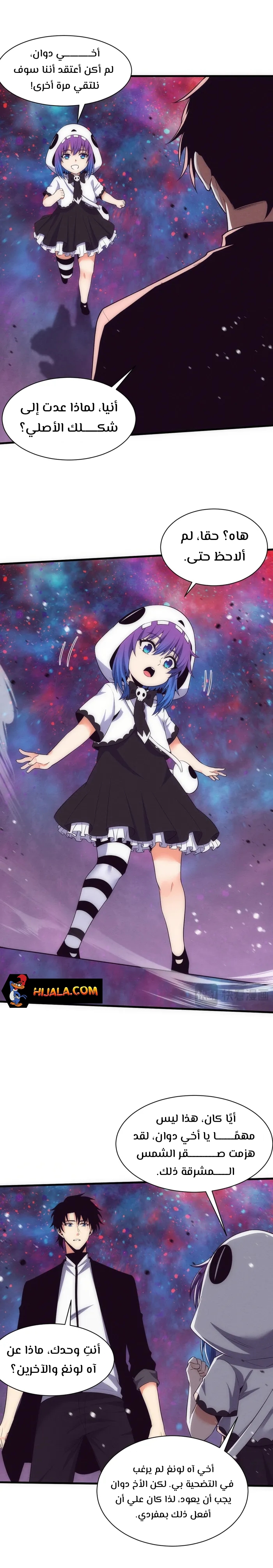Read The Frenzy of Evolution Tides of Evolution AR Manga Online
