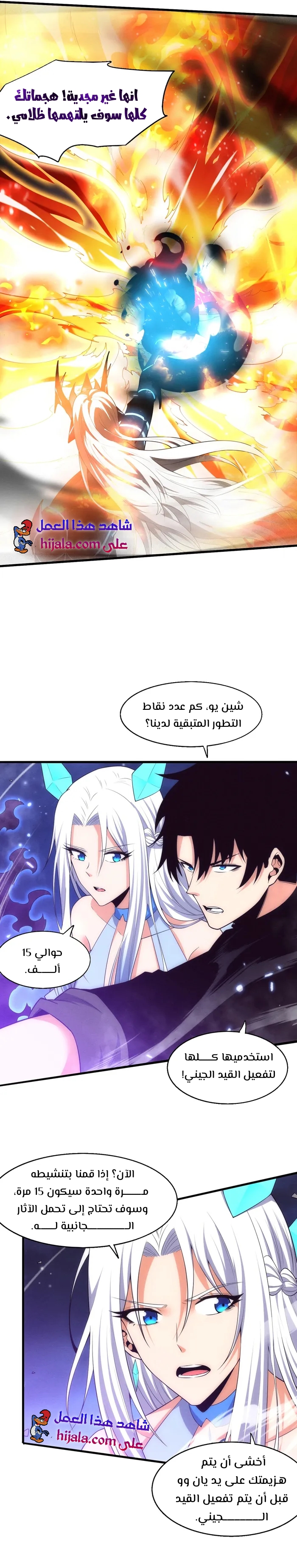 Read The Frenzy of Evolution Tides of Evolution AR Manga Online